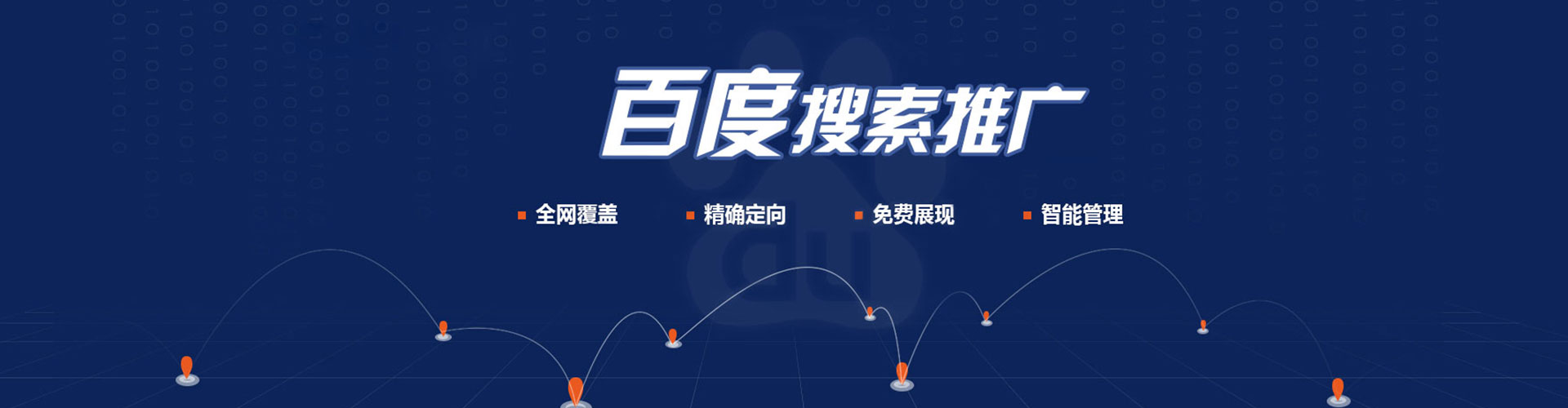 涪城百度推广平台